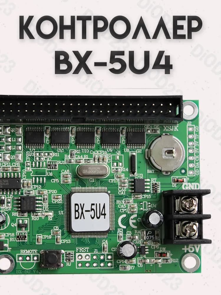 Контроллер BX-5U4
