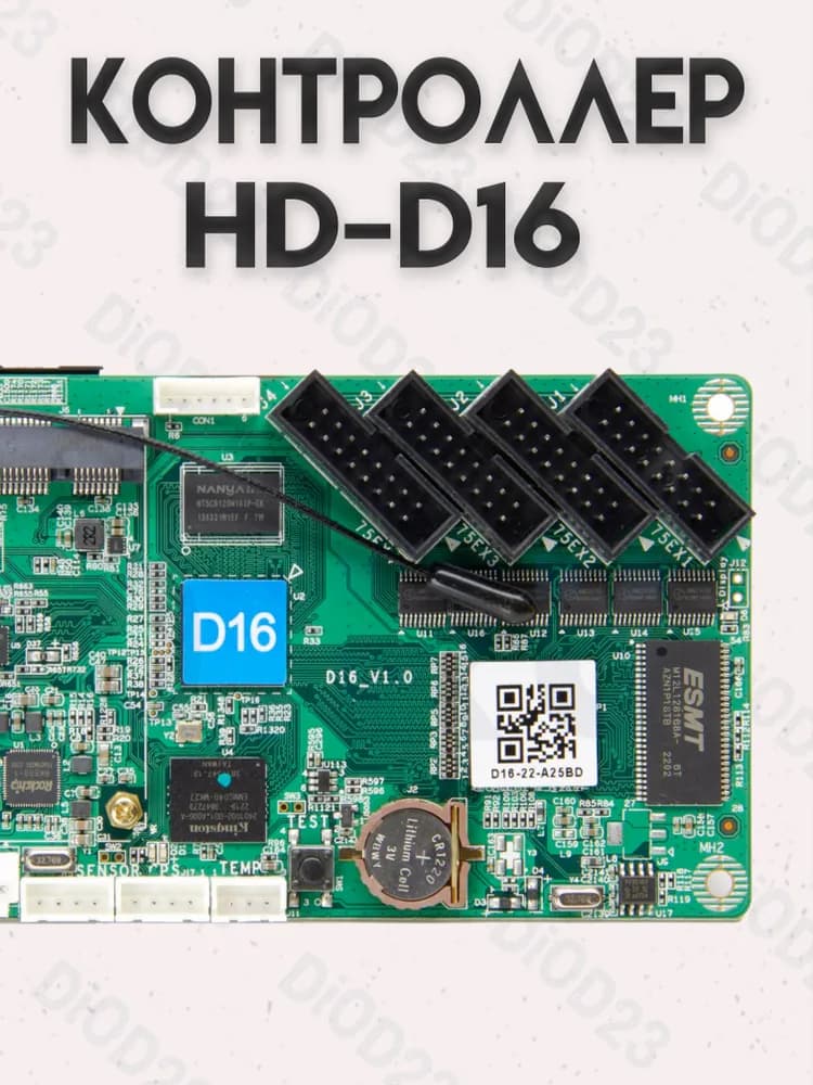 Контроллер HD-D16