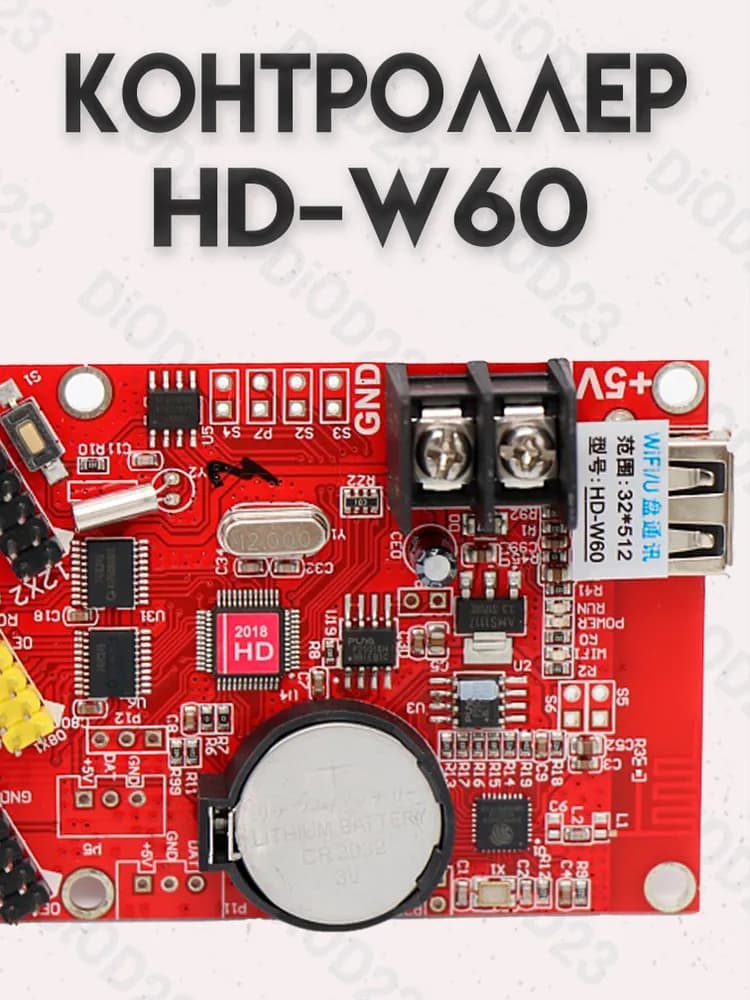 Контроллер HD-W62